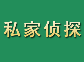 内丘市私家正规侦探