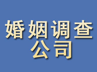 内丘婚姻调查公司